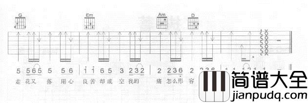 (用心良苦)|吉他谱|图片谱|高清|张宇