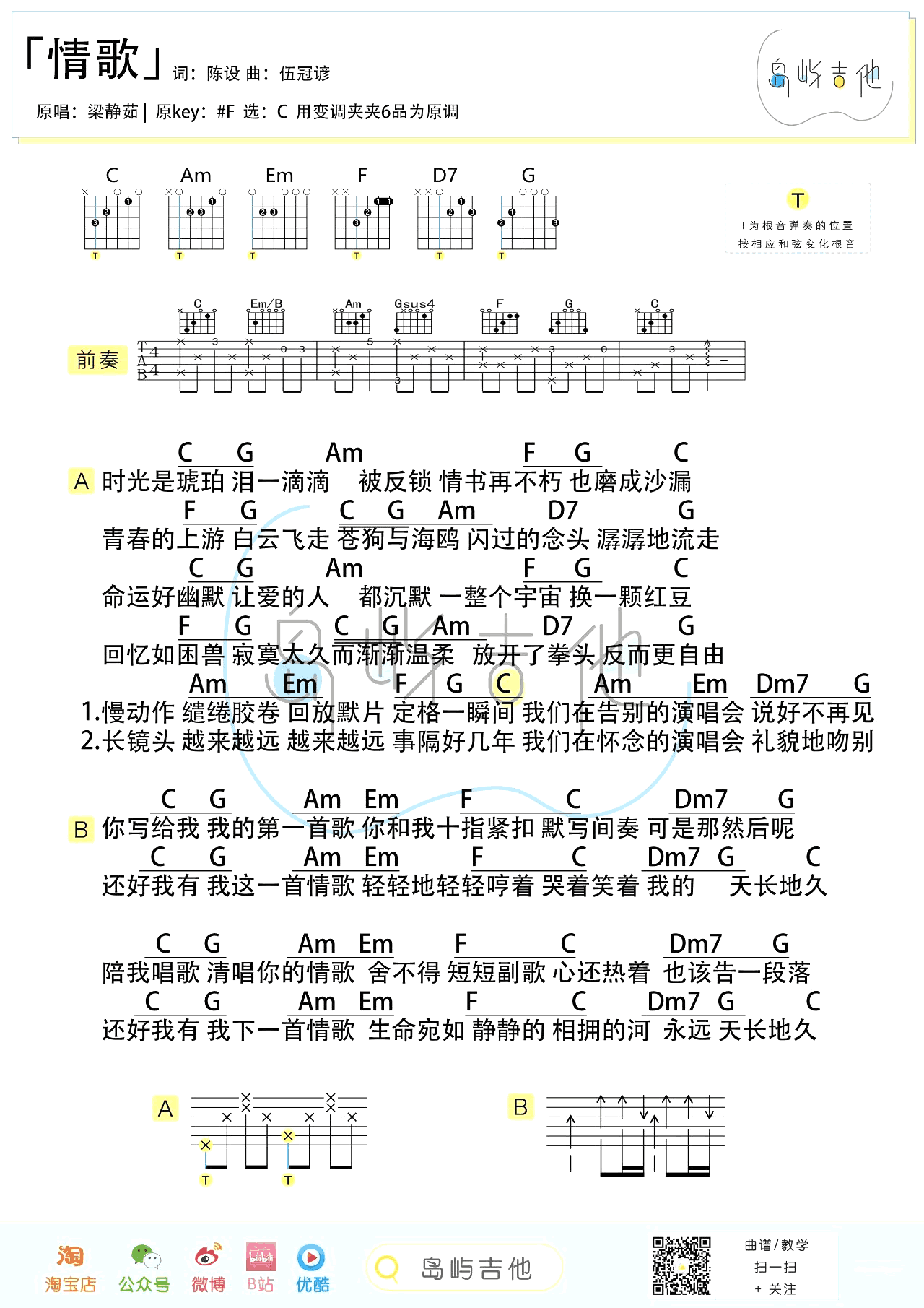 情歌吉他谱_梁静茹_C调弹唱谱_吉他弹唱演示视频