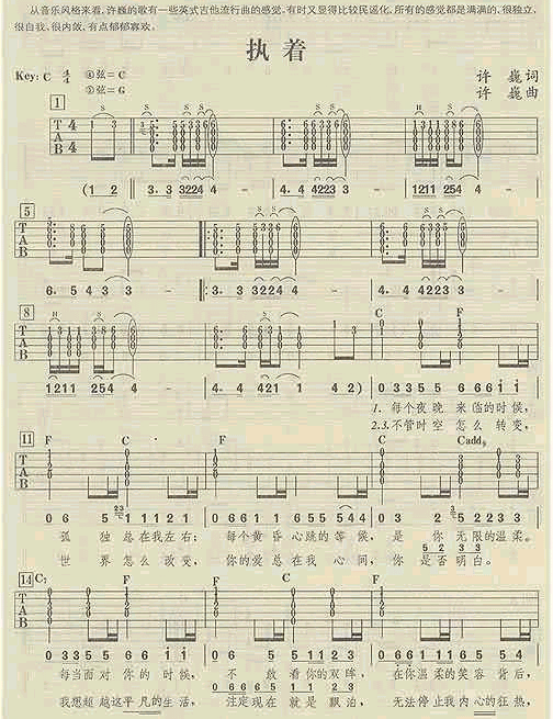 执着_（2）|吉他谱|图片谱|高清|许巍