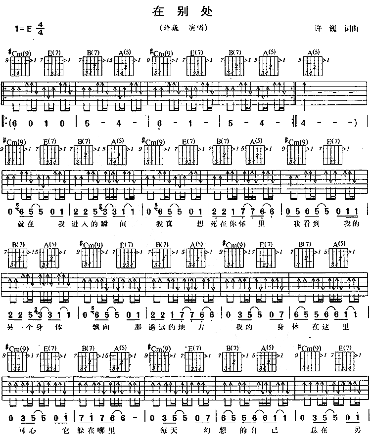 在别处|吉他谱|图片谱|高清|许巍