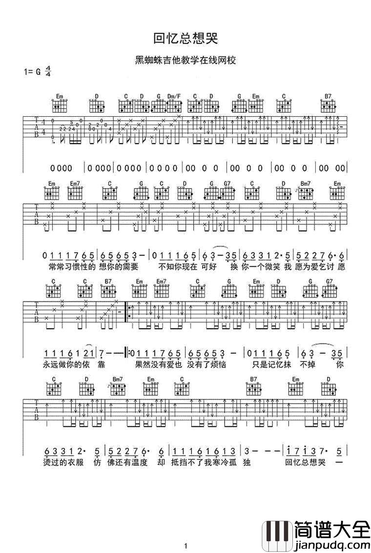 回忆总想哭吉他谱_姜玉阳_G调指法编配