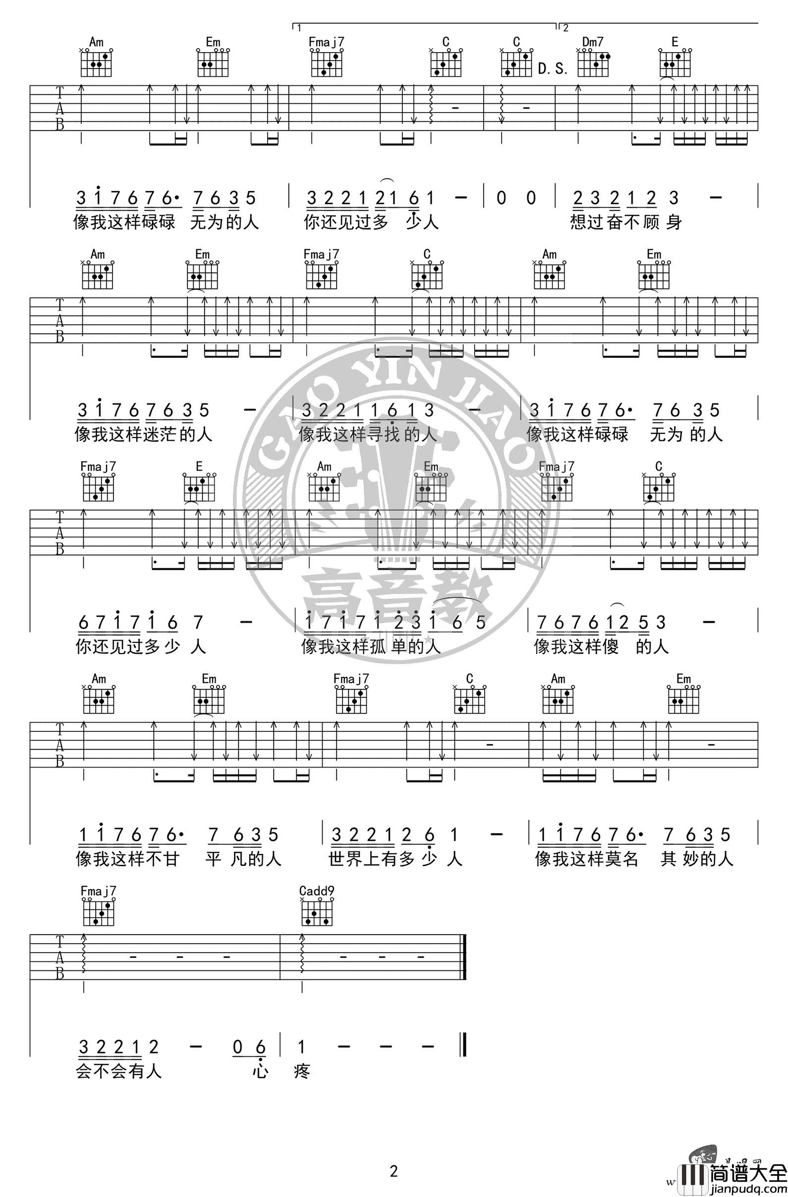 像我这样的人吉他谱_毛不易_C调扫弦版_弹唱谱