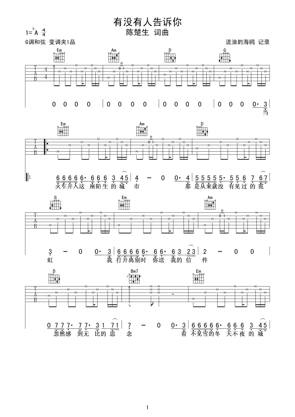 有没有人告诉你|流浪的海鸥版|吉他谱|图片谱|高清|陈楚生