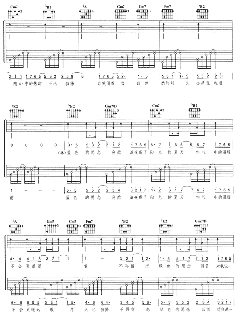 被风吹过的夏天|吉他谱|图片谱|高清|林俊杰
