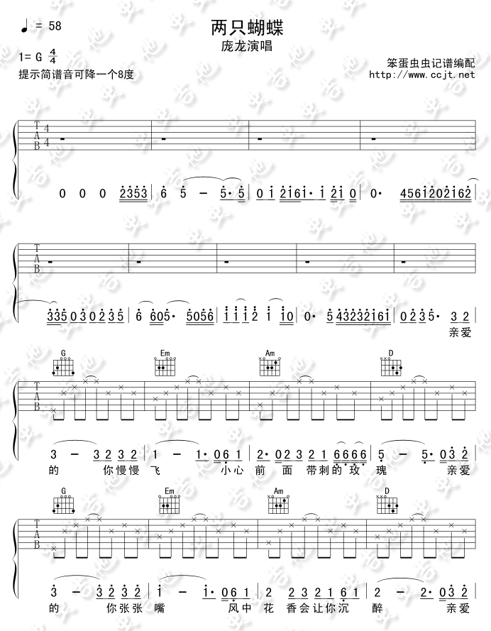 两只蝴蝶|吉他谱|图片谱|高清|庞龙