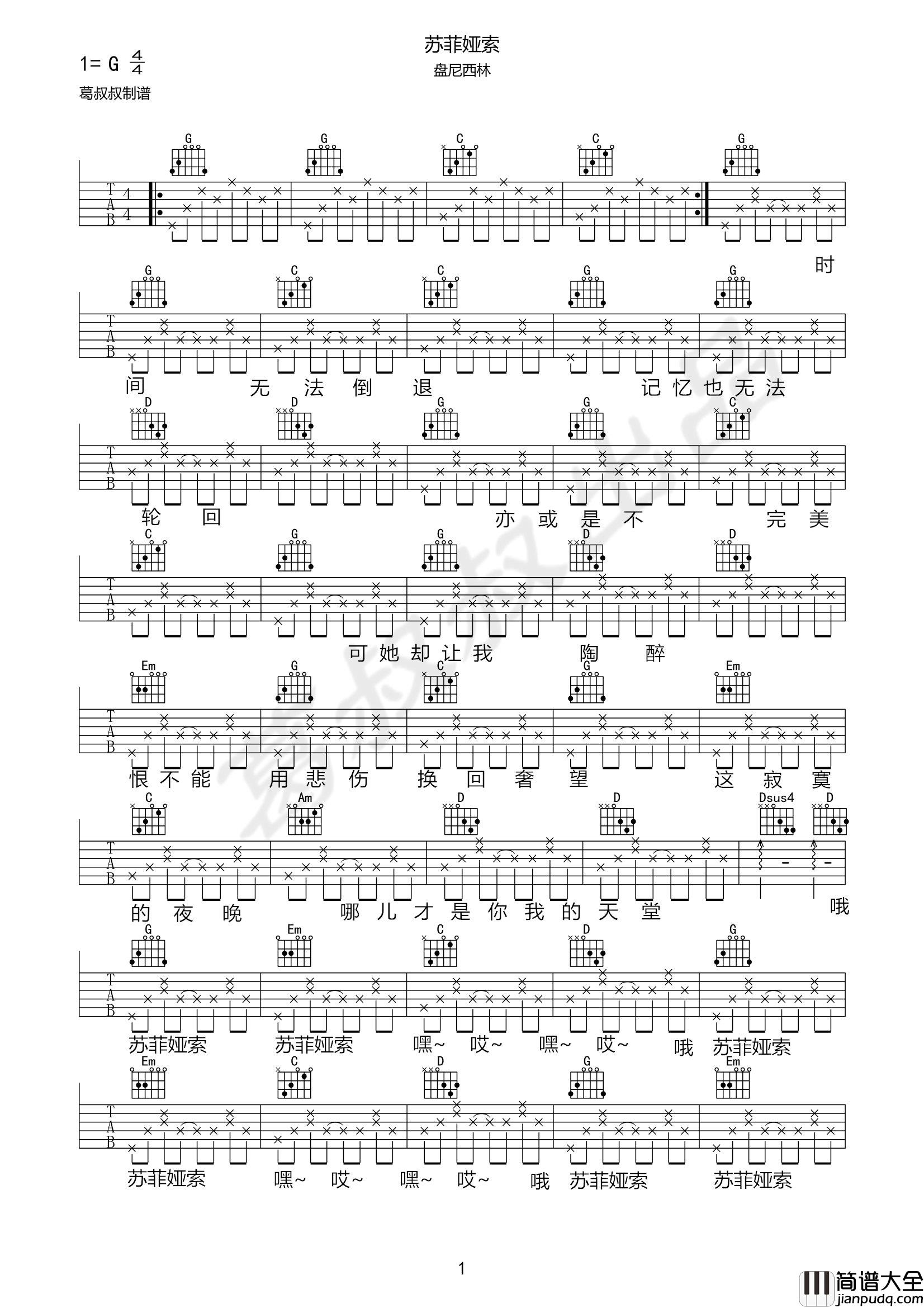 盘尼西林_苏菲娅索__吉他谱_弹唱谱_六线谱_指弹谱