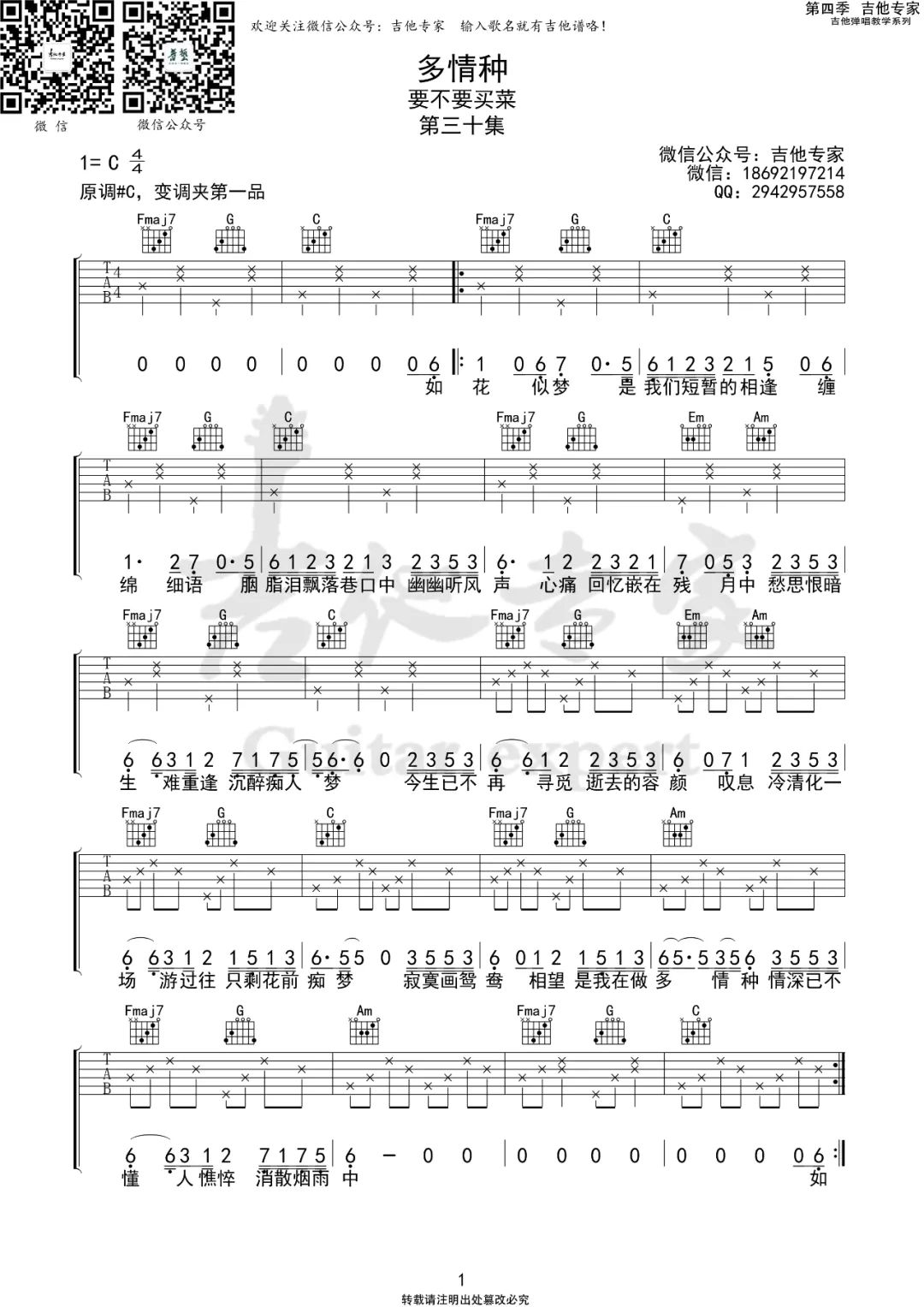 多情种吉他谱_要不要买菜_C调原版