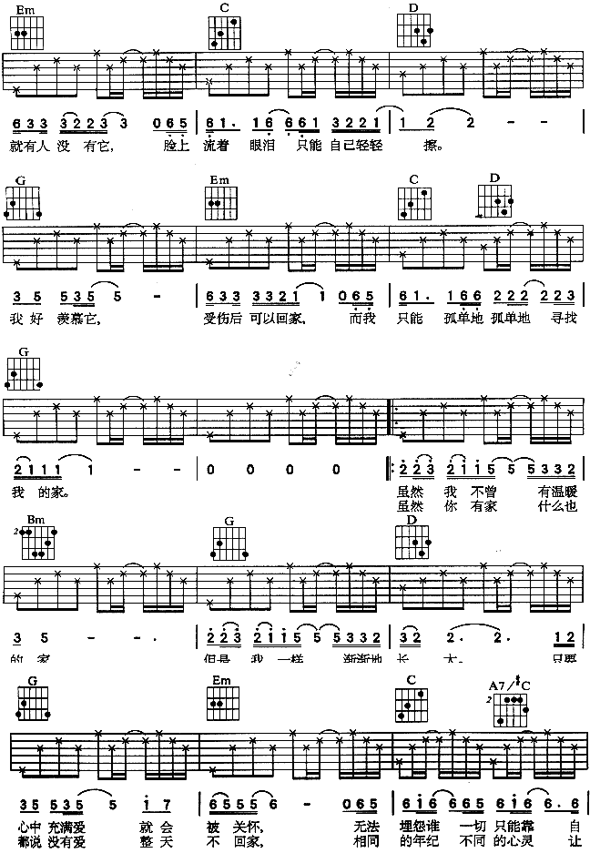 我想有个家|吉他谱|图片谱|高清|潘美辰