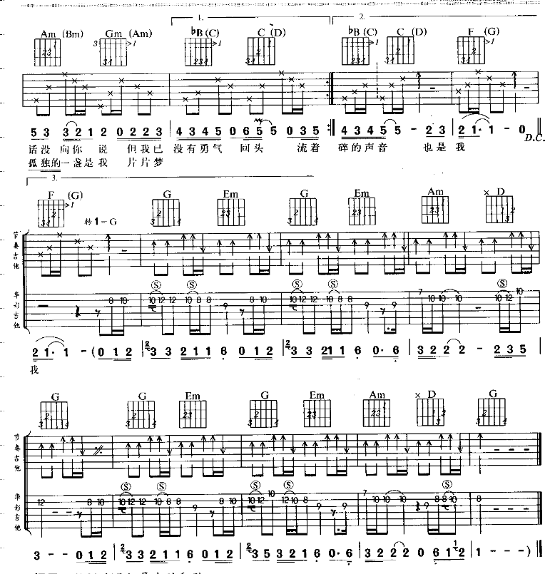 _流着泪的你的脸_吉他谱