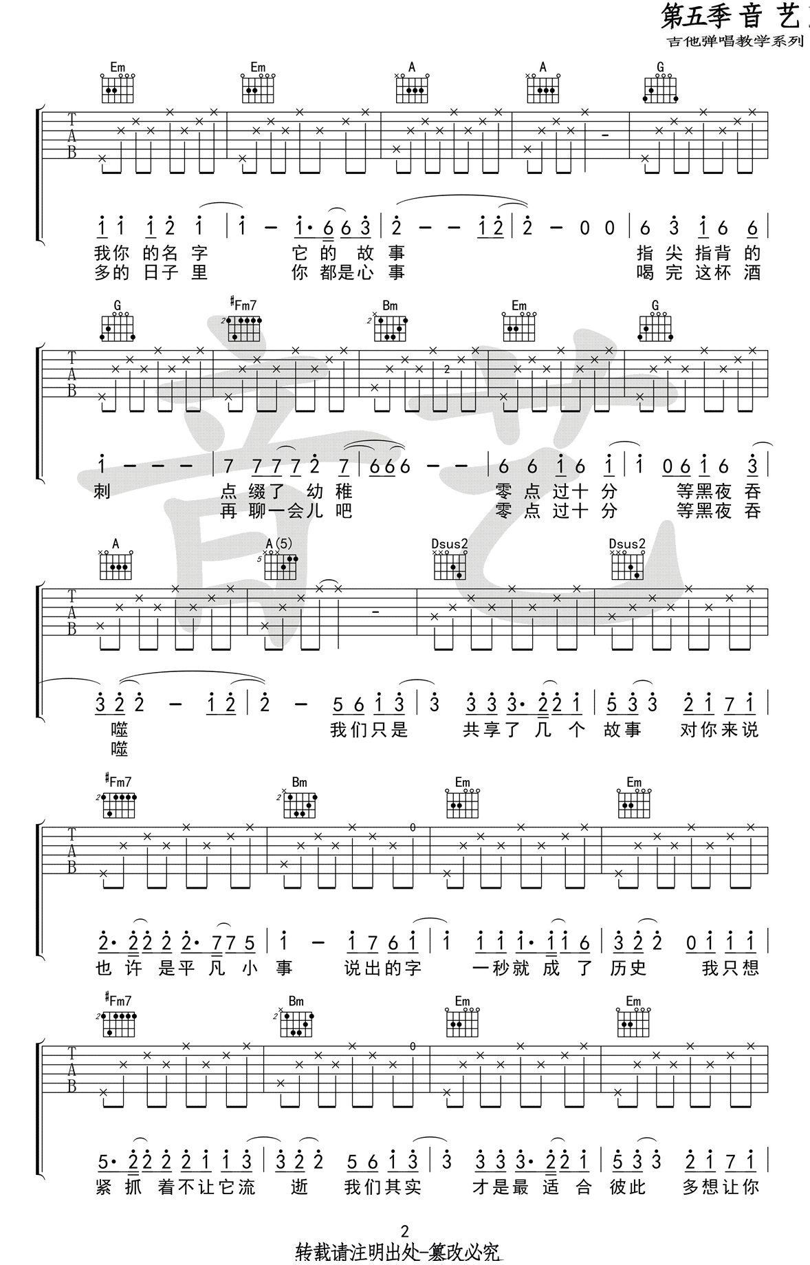 谢春花_还想听你的故事_吉他谱_D调弹唱谱_六线谱原版