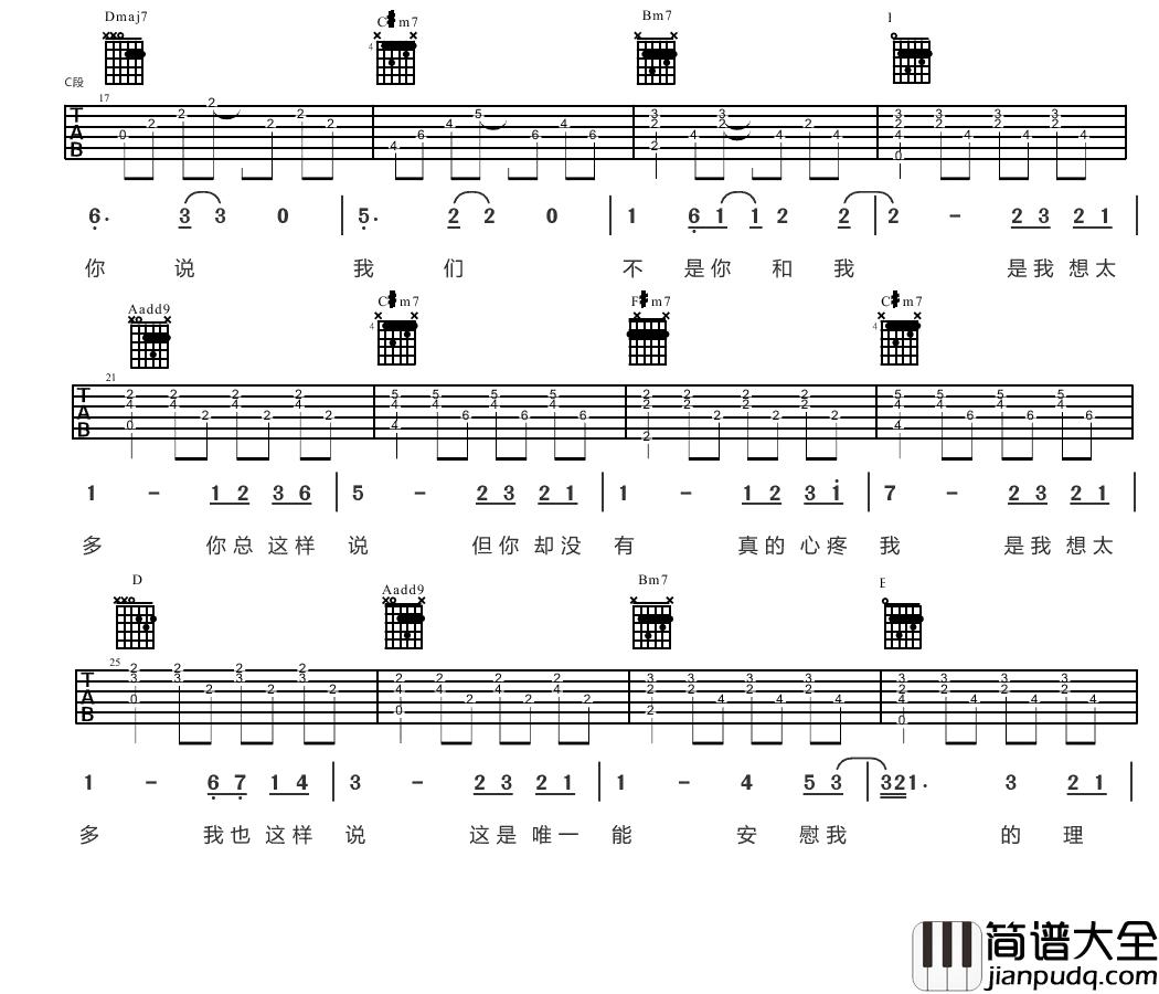 李玖哲_想太多_吉他谱(B调)_Guitar_Music_Score