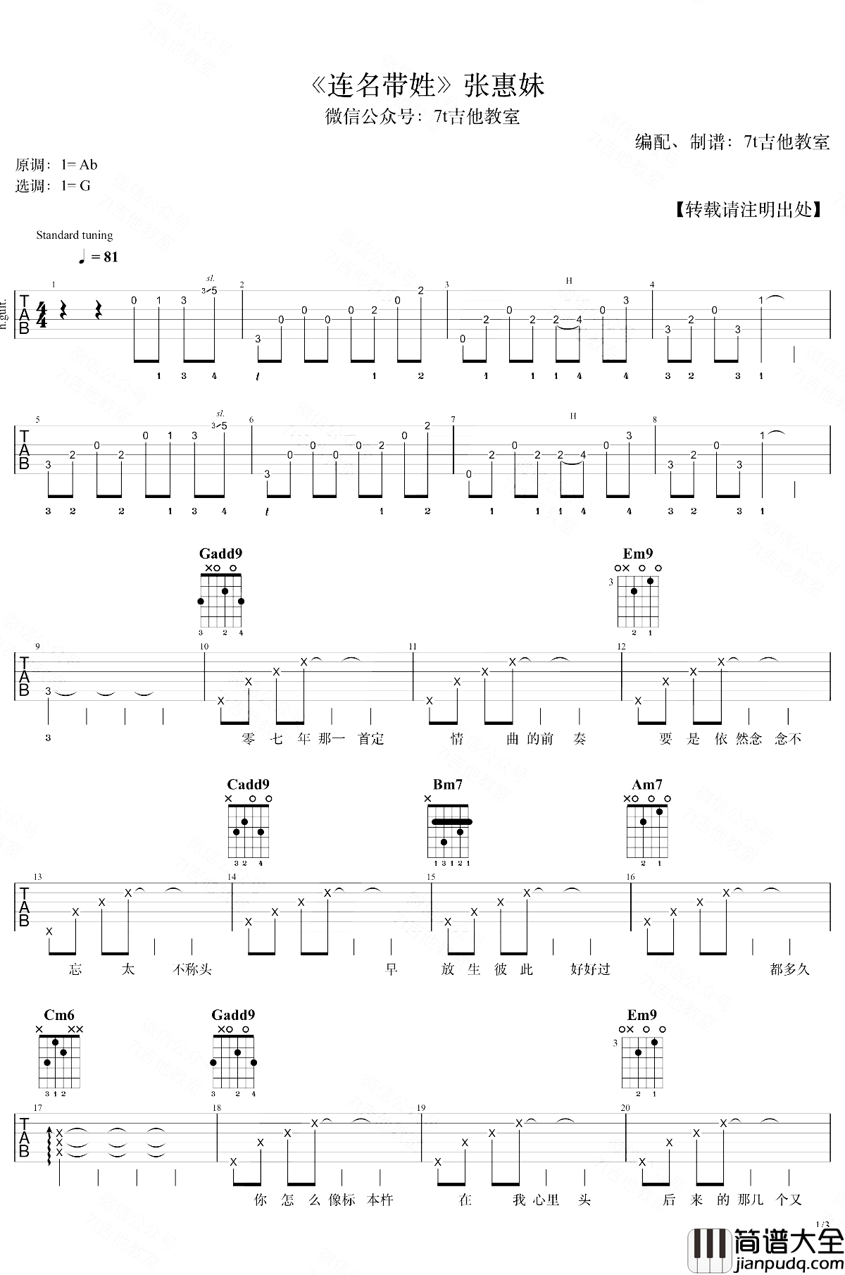 张惠妹_连名带姓_吉他谱_G调弹唱谱