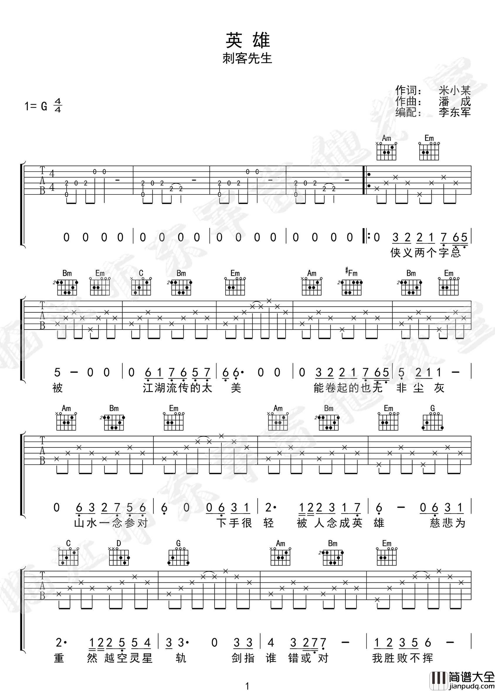 英雄吉他谱_刺客先生_G调指法原版编配