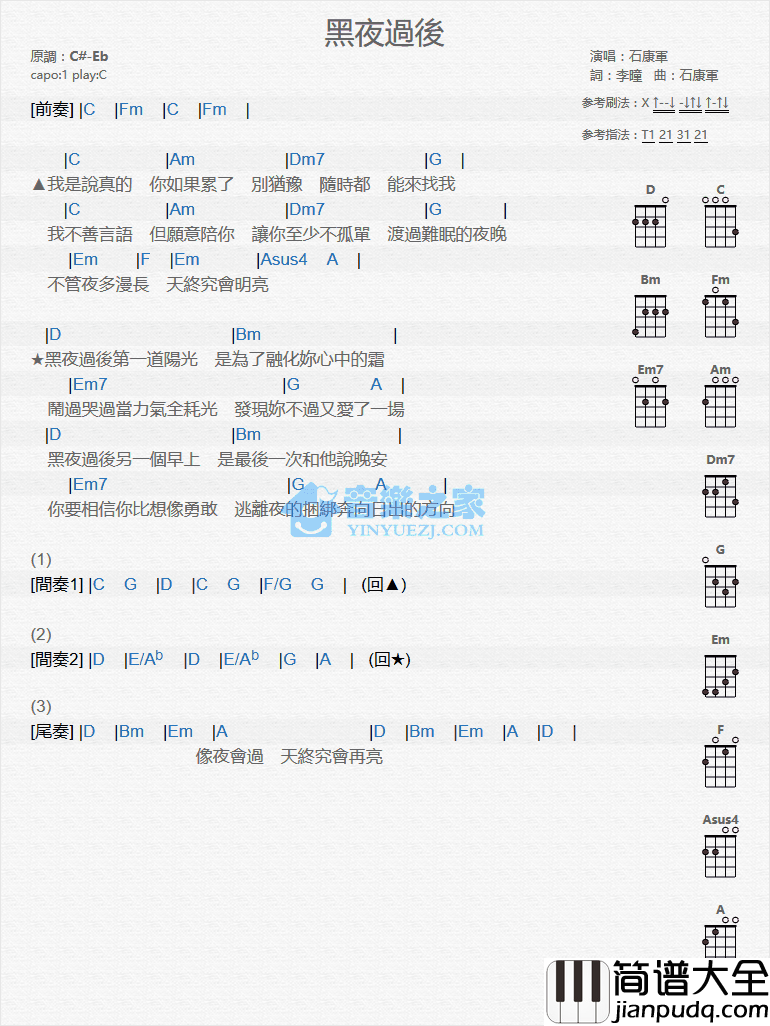 _黑夜过后_尤克里里谱_弹唱谱