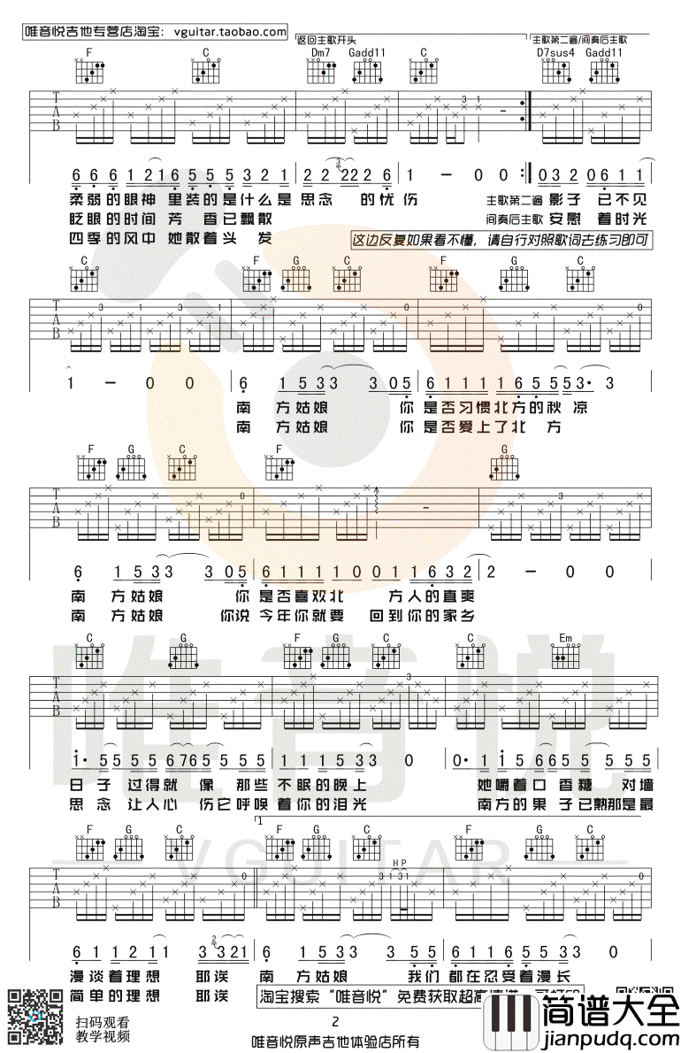 南方姑娘吉他谱_赵雷_C调简单版_弹唱六线谱