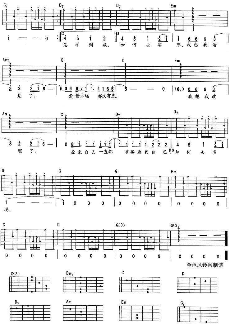 将爱情进行到底（六线）|吉他谱|图片谱|高清|谢雨欣