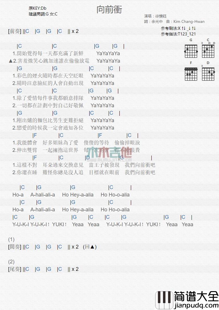 徐怀钰_向前冲_吉他谱_Guitar_Music_Score