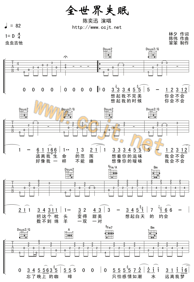 全世界失眠|吉他谱|图片谱|高清|陈奕迅