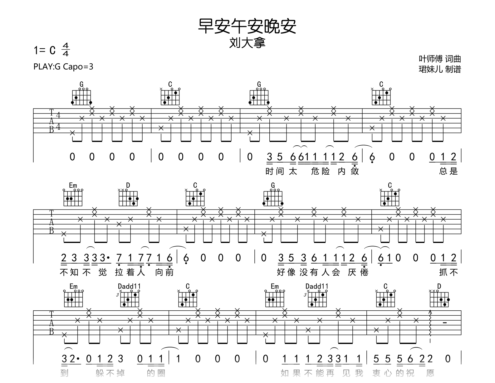 早安午安晚安吉他谱_刘大拿_G调弹唱谱_高清完整版