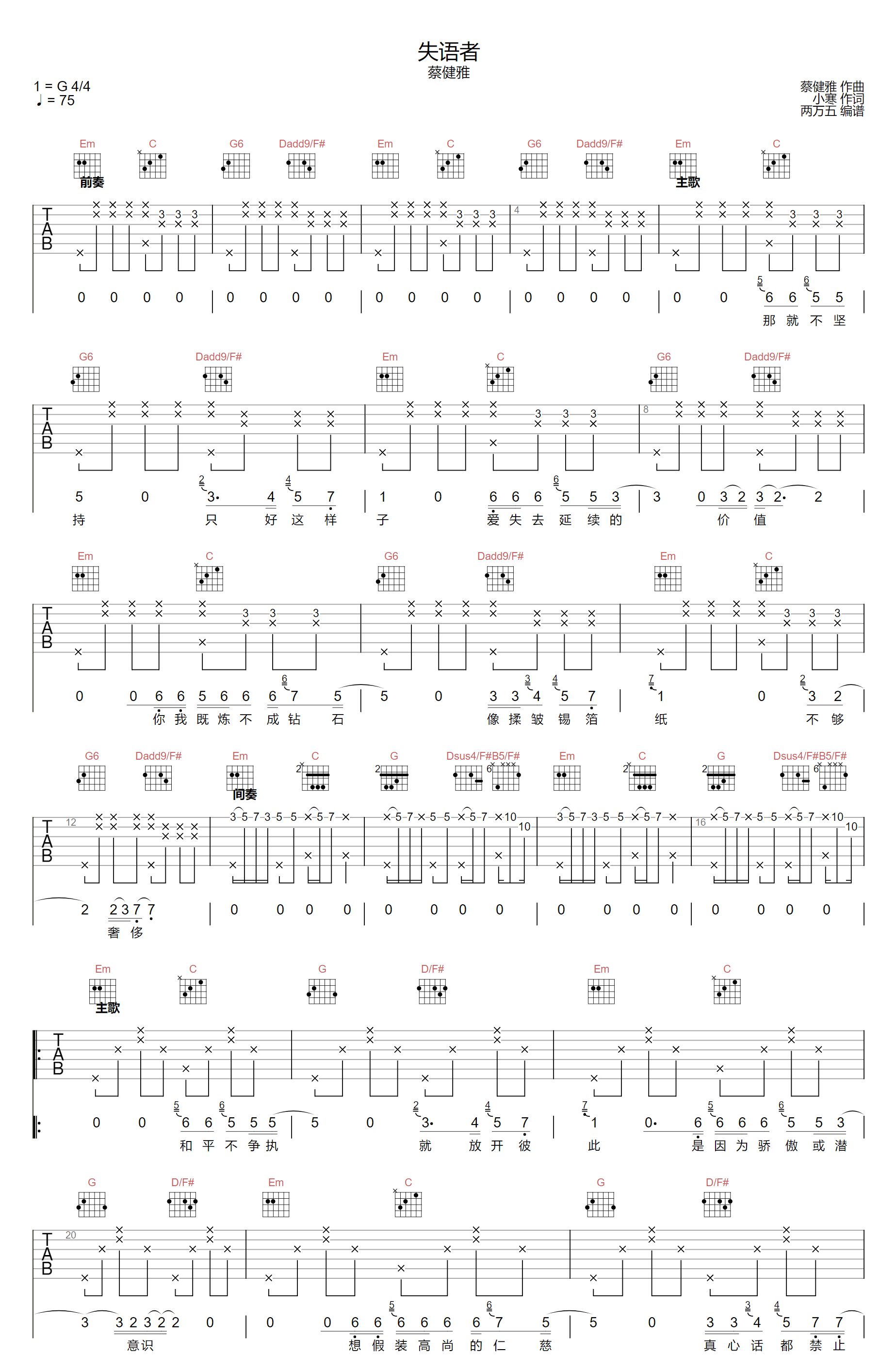失语者吉他谱_蔡健雅_G调原版编配