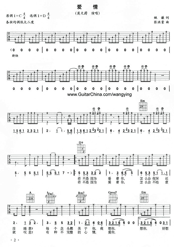 爱情|吉他谱|图片谱|高清|莫文蔚