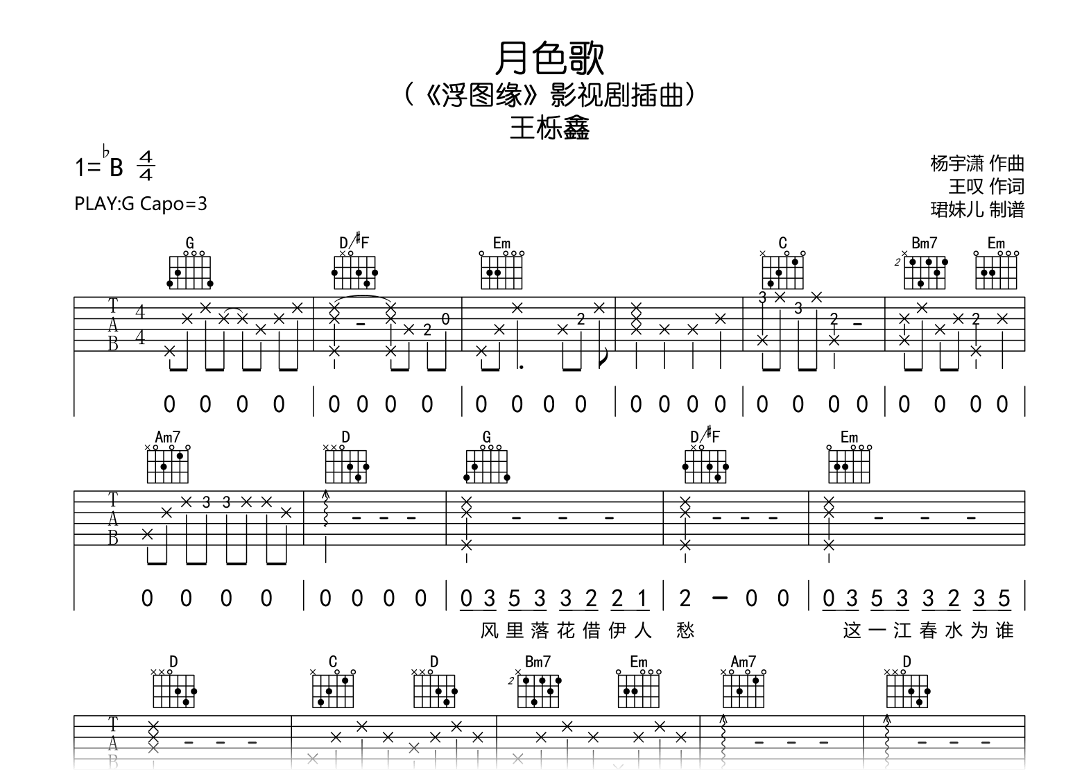 月色歌吉他谱_王栎鑫_G调弹唱谱_完整高清版