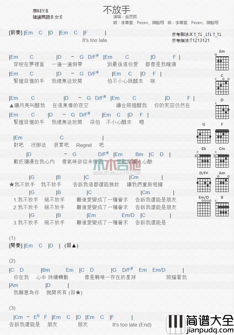 吴思贤_不放手_吉他谱_Guitar_Music_Score