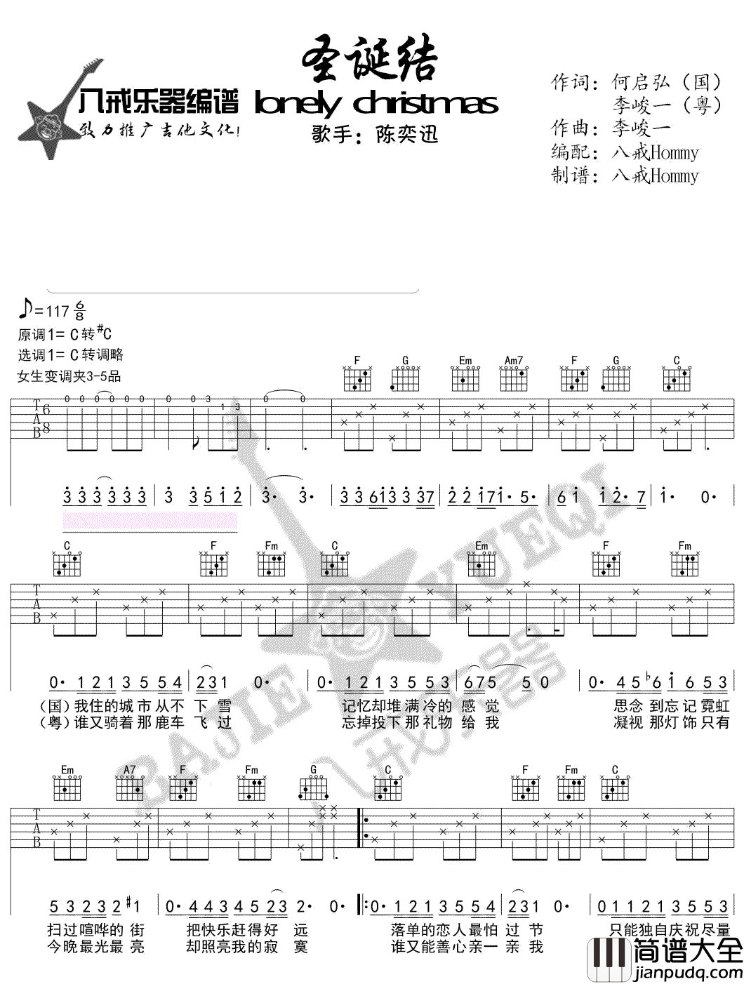 圣诞结_陈奕迅_Lonely_Christmas_六线谱_C调弹唱谱标准版_吉他谱_陈奕迅_吉他图片谱_高清