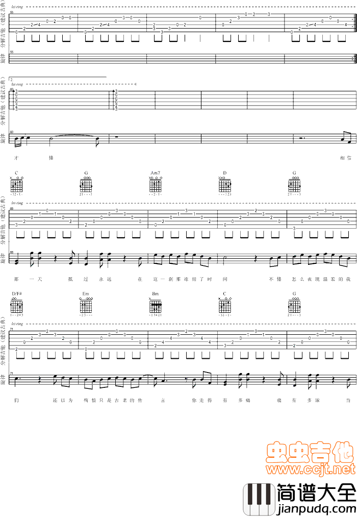 江南（完美伴奏版）|吉他谱|图片谱|高清|林俊杰