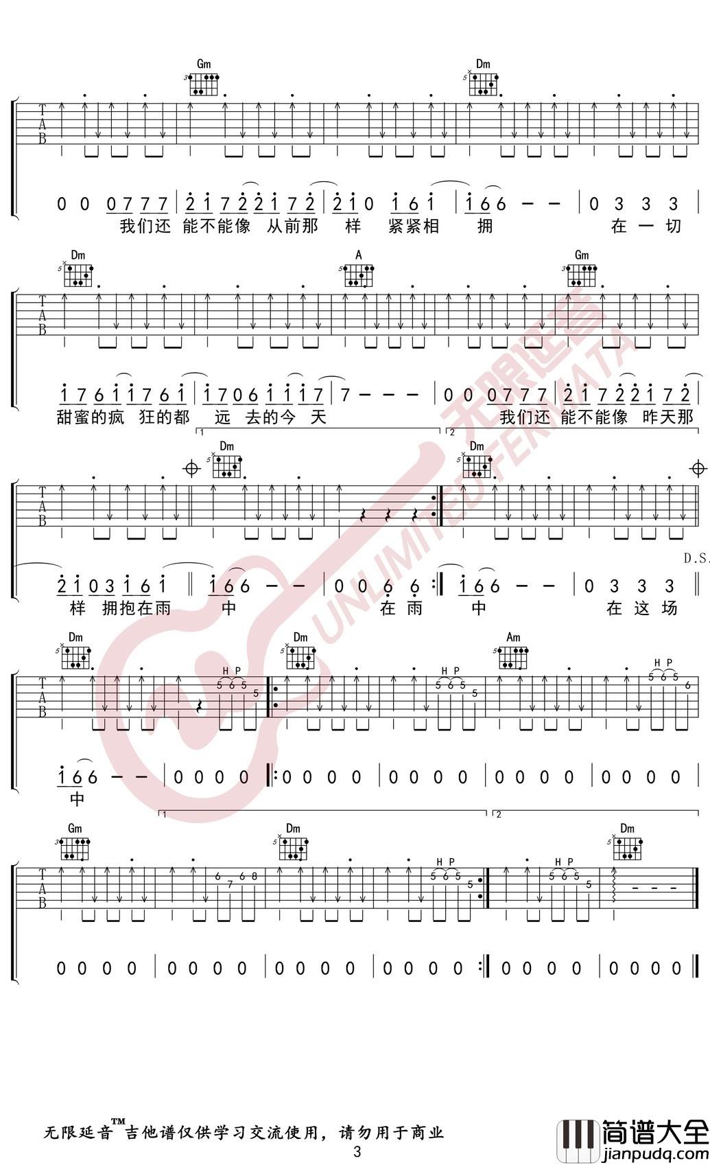 汪峰_在雨中_吉他谱_六线谱