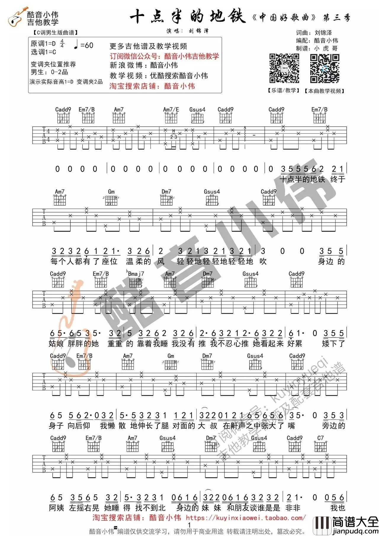 十点半的地铁吉他谱_刘锦泽_C调原版六线谱_吉他弹唱教学