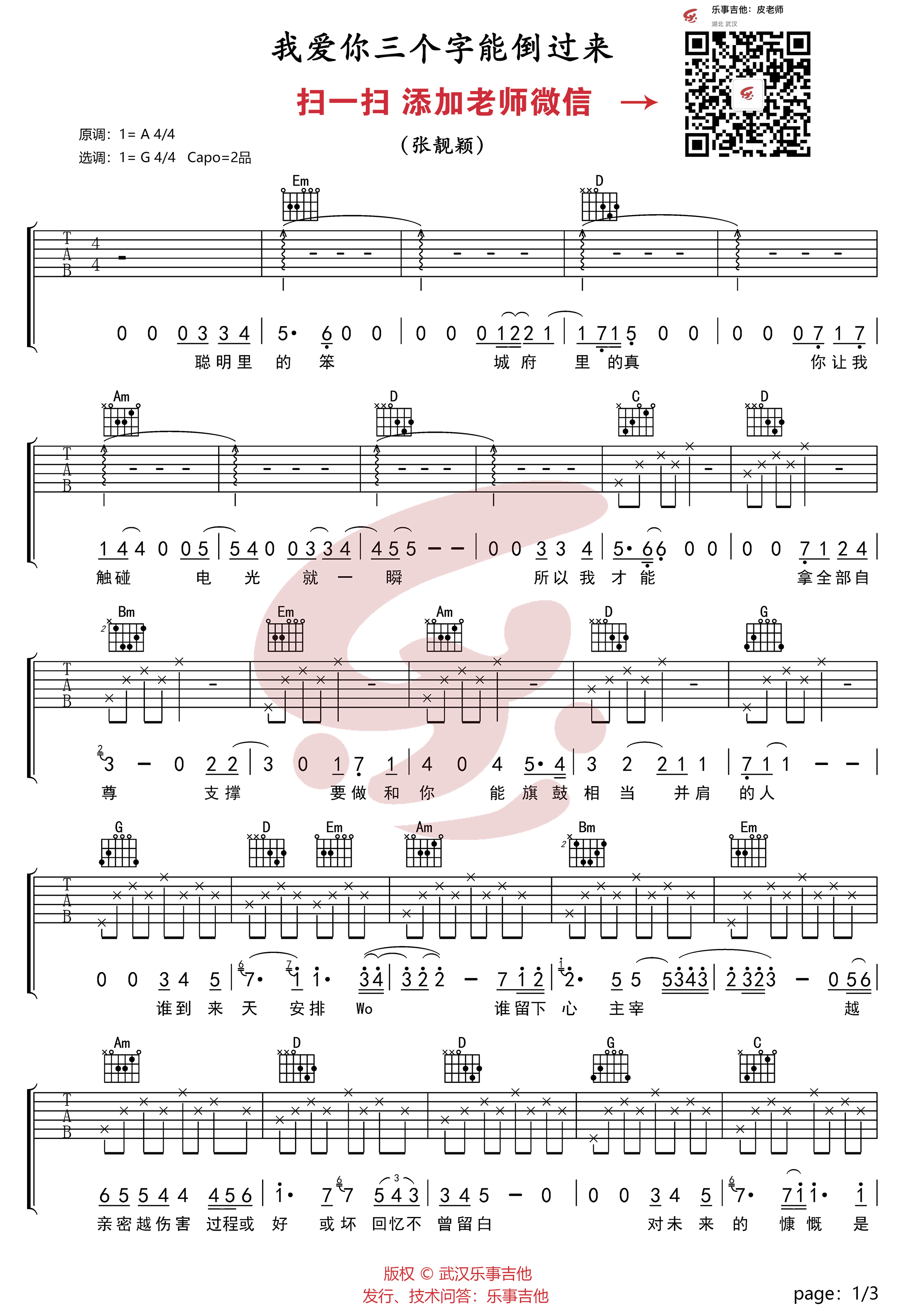 张靓颖_我爱你三个字能倒过来_吉他谱_G调弹唱谱