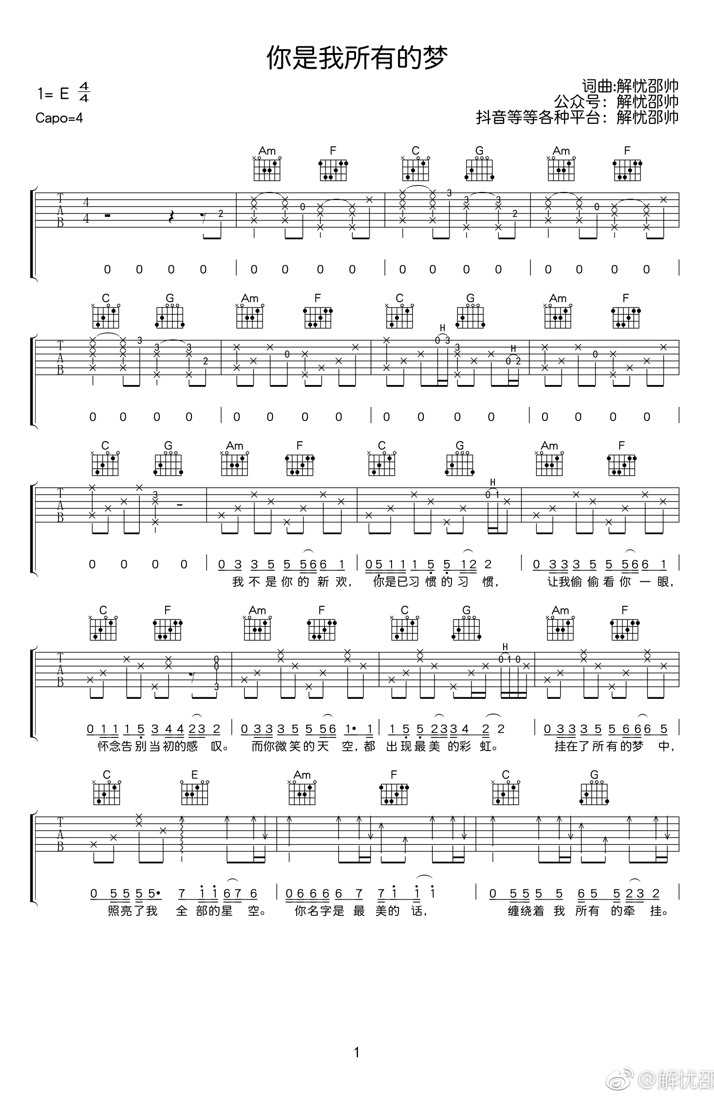 你是我所有的梦吉他谱_解忧邵帅_弹唱图片谱