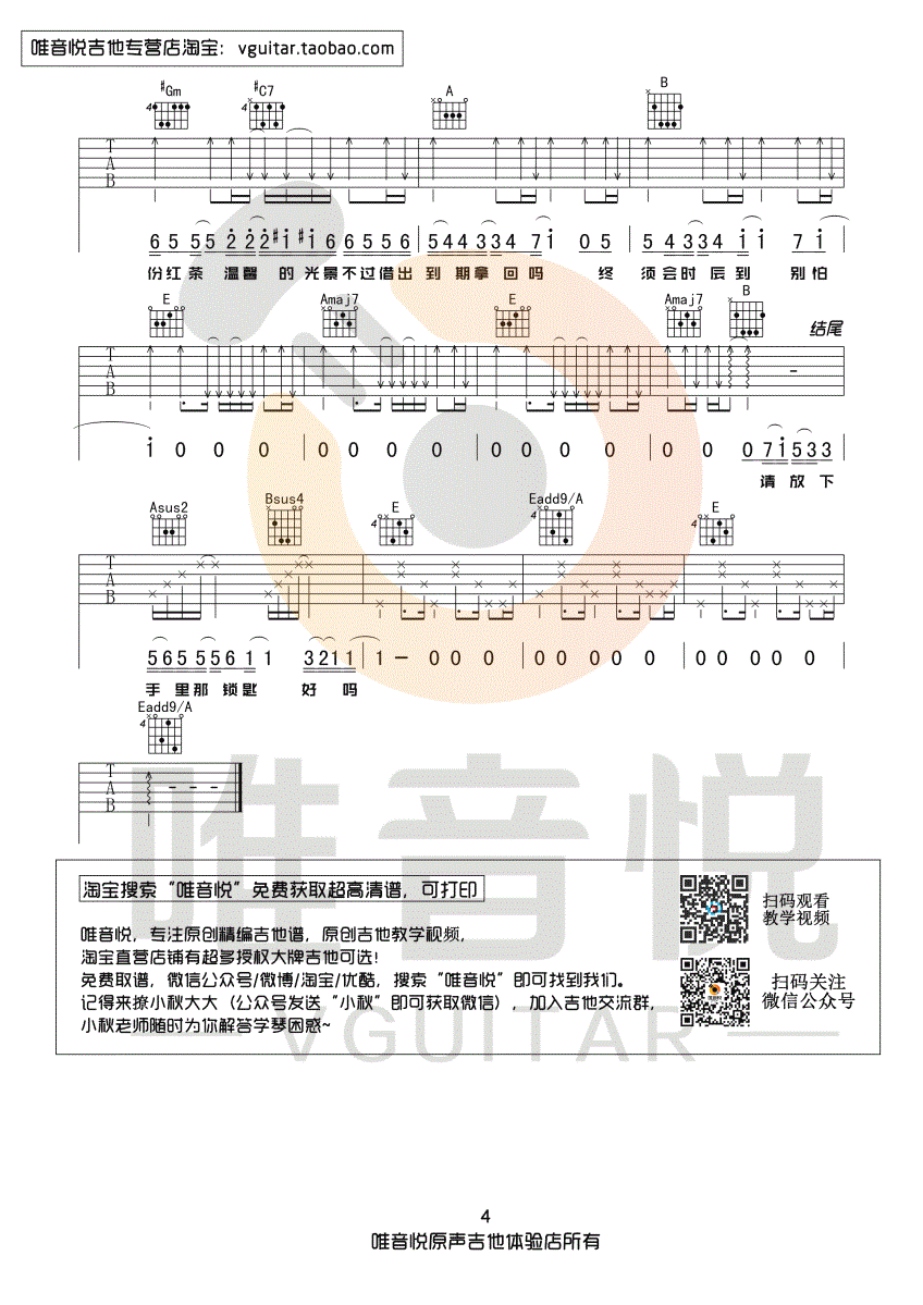 喜帖街吉他谱_陈奕迅演唱会_卢凯彤吉他伴奏版本