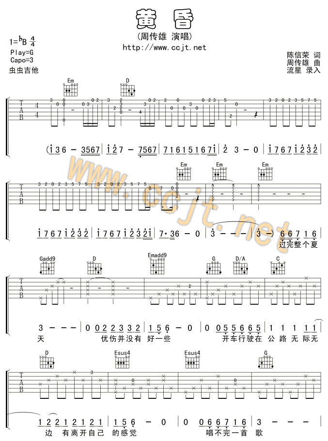 黄昏|原版|吉他谱|图片谱|高清|周传雄
