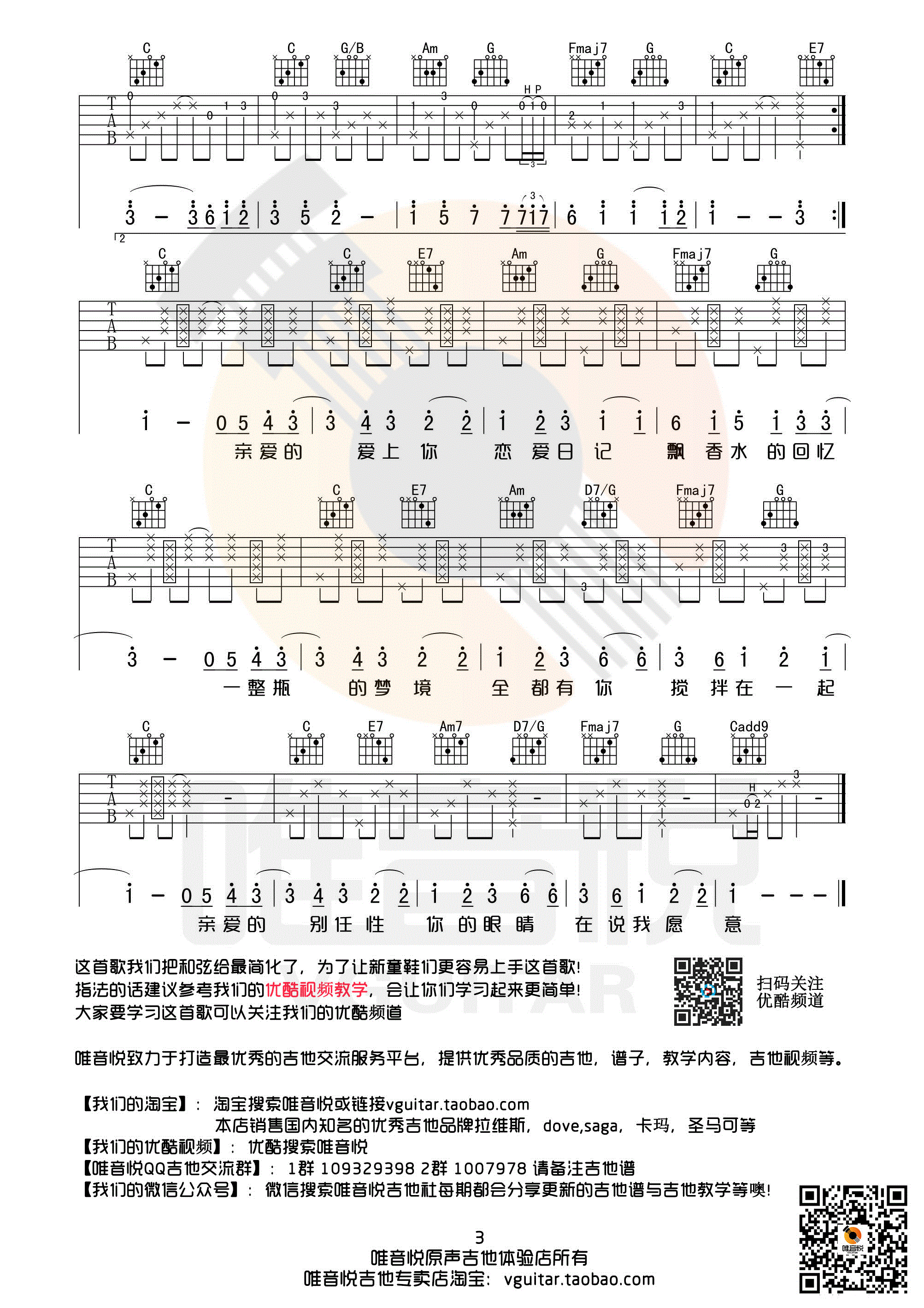 告白气球吉他谱_周杰伦_C调指法版吉他弹唱谱