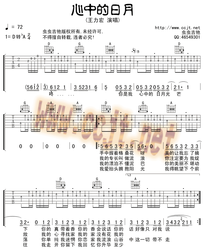 心中的日月|吉他谱|图片谱|高清|王力宏