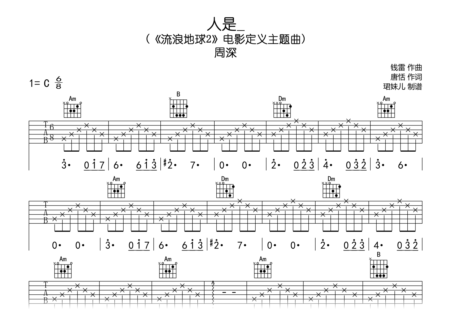 人是吉他谱_周深_流浪地球2_主题曲_C调完整版