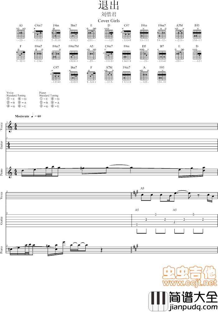退出|吉他谱|图片谱|高清|刘惜君