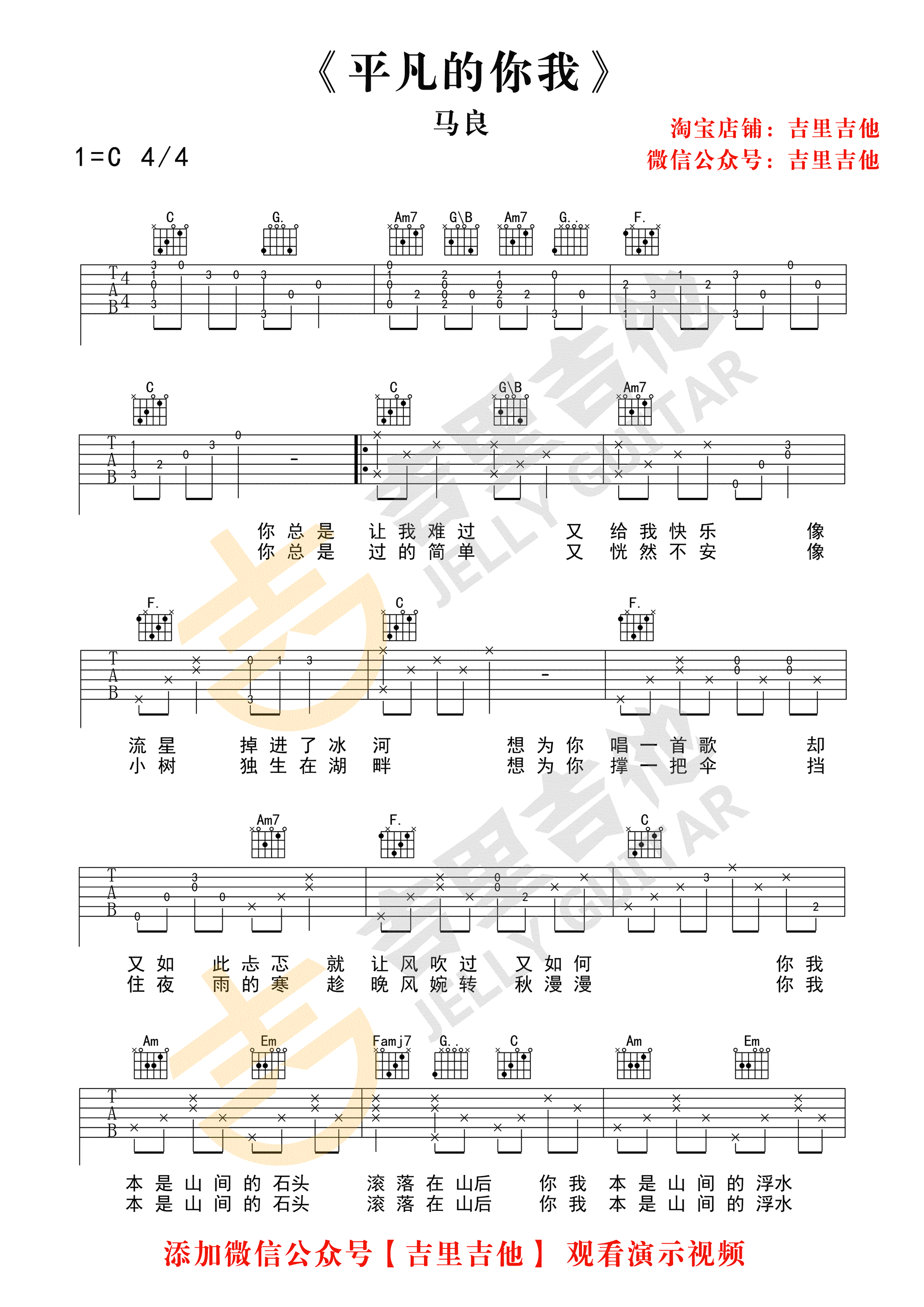 平凡的你我吉他谱_马良_C调简单版_弹唱谱