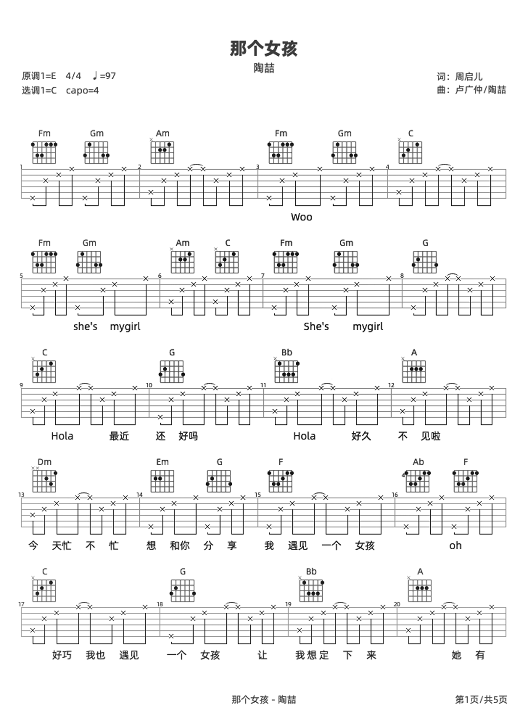 那个女孩吉他谱_陶喆_C调简单版