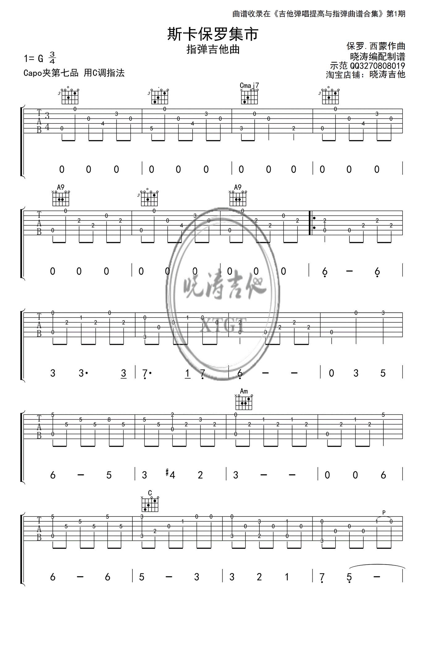 斯卡保罗集市指弹吉他谱_C调简单版独奏六线谱_吉他指弹谱