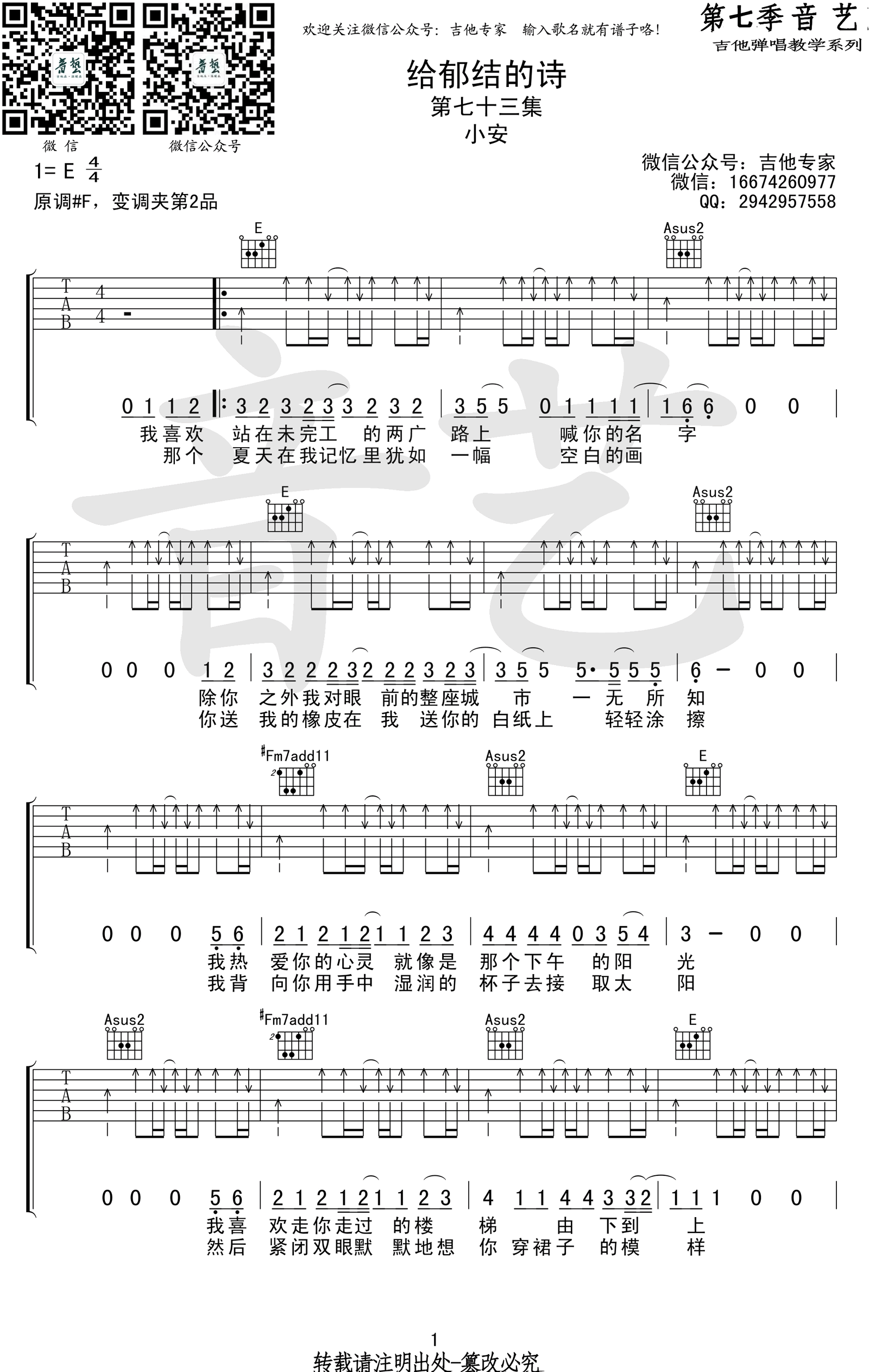 小安_给郁结的诗_吉他谱_E调弹唱六线谱_图片谱