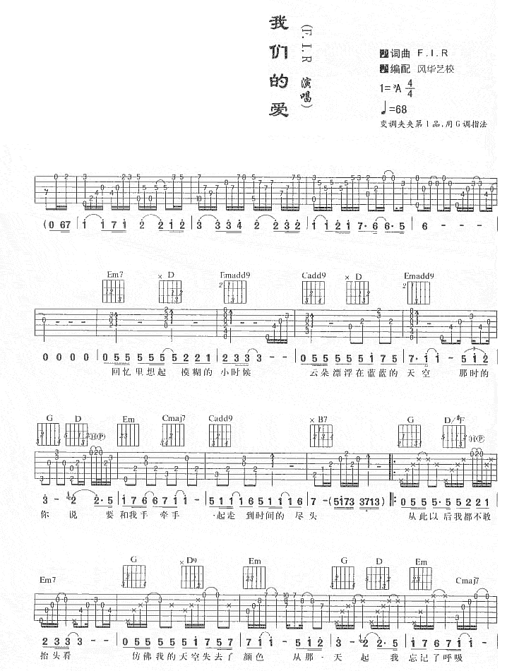 我们的爱|比较完版|吉他谱|图片谱|高清|飞儿乐团