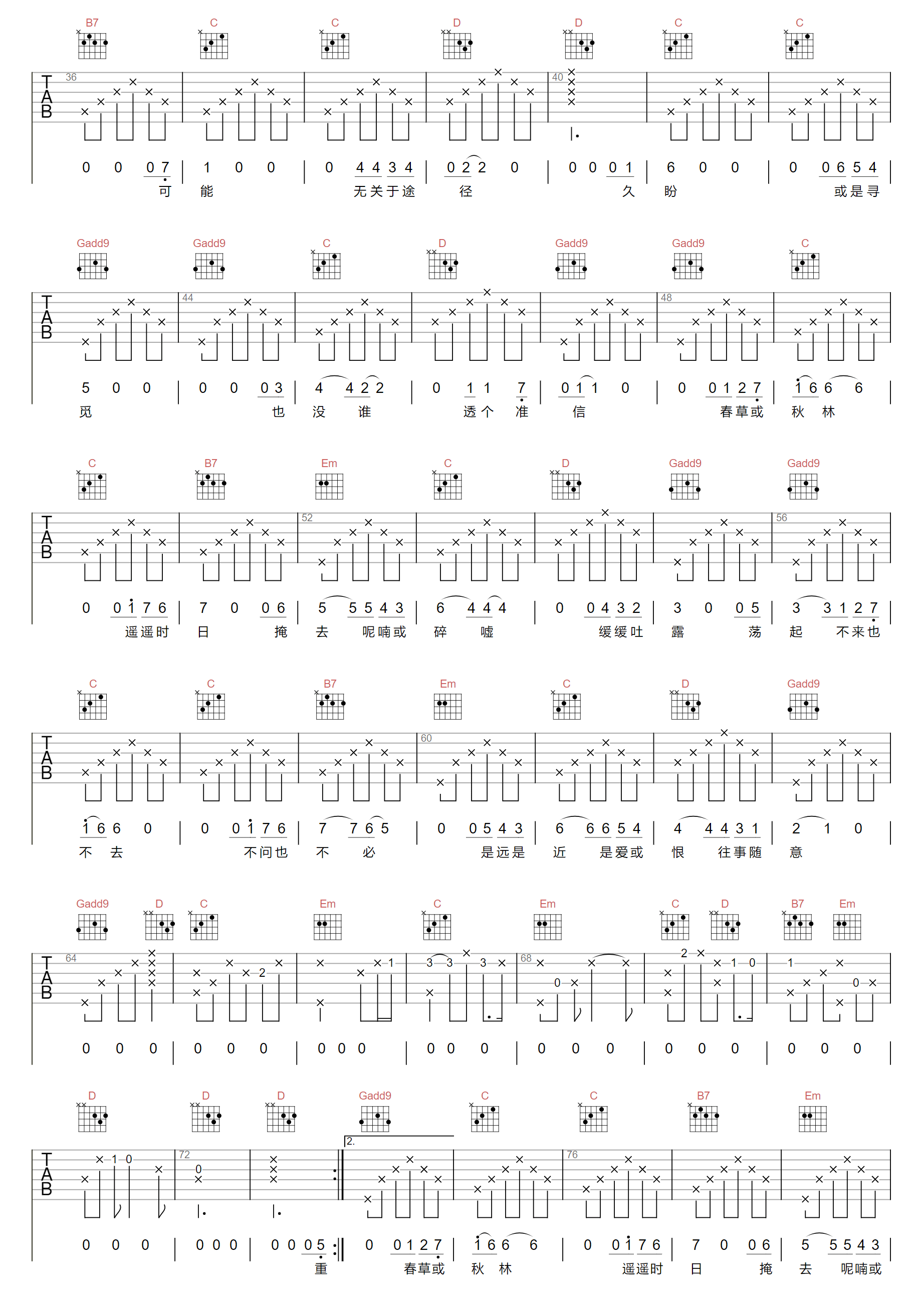 不来也不去吉他谱_房东的猫_G调指法