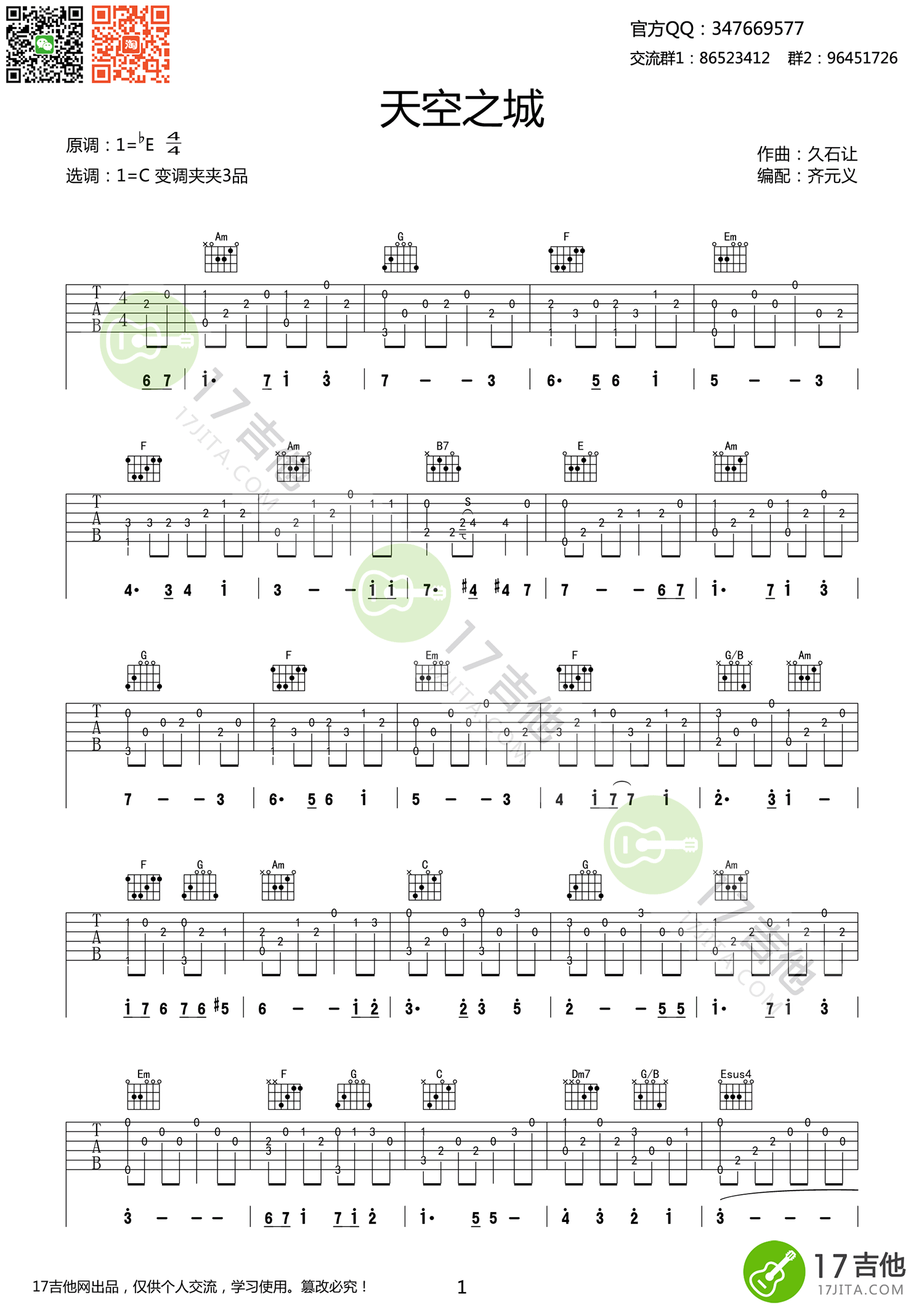 天空之城指弹谱_C调简单版_吉他独奏谱_图片谱高清版