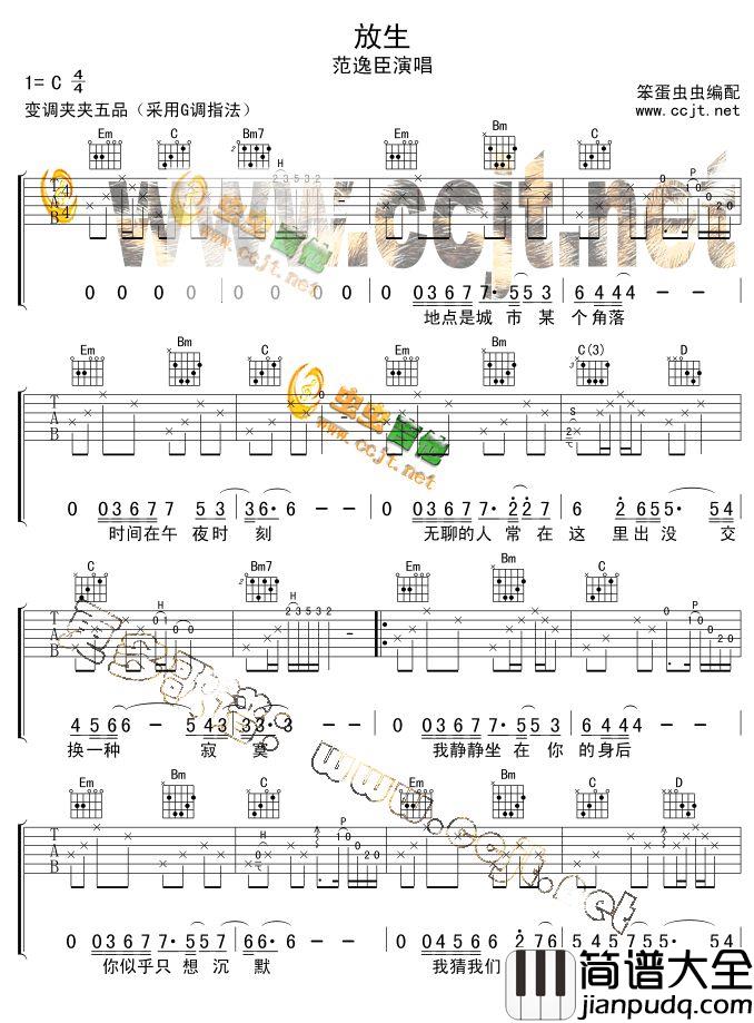 放生|吉他谱|图片谱|高清|范逸臣