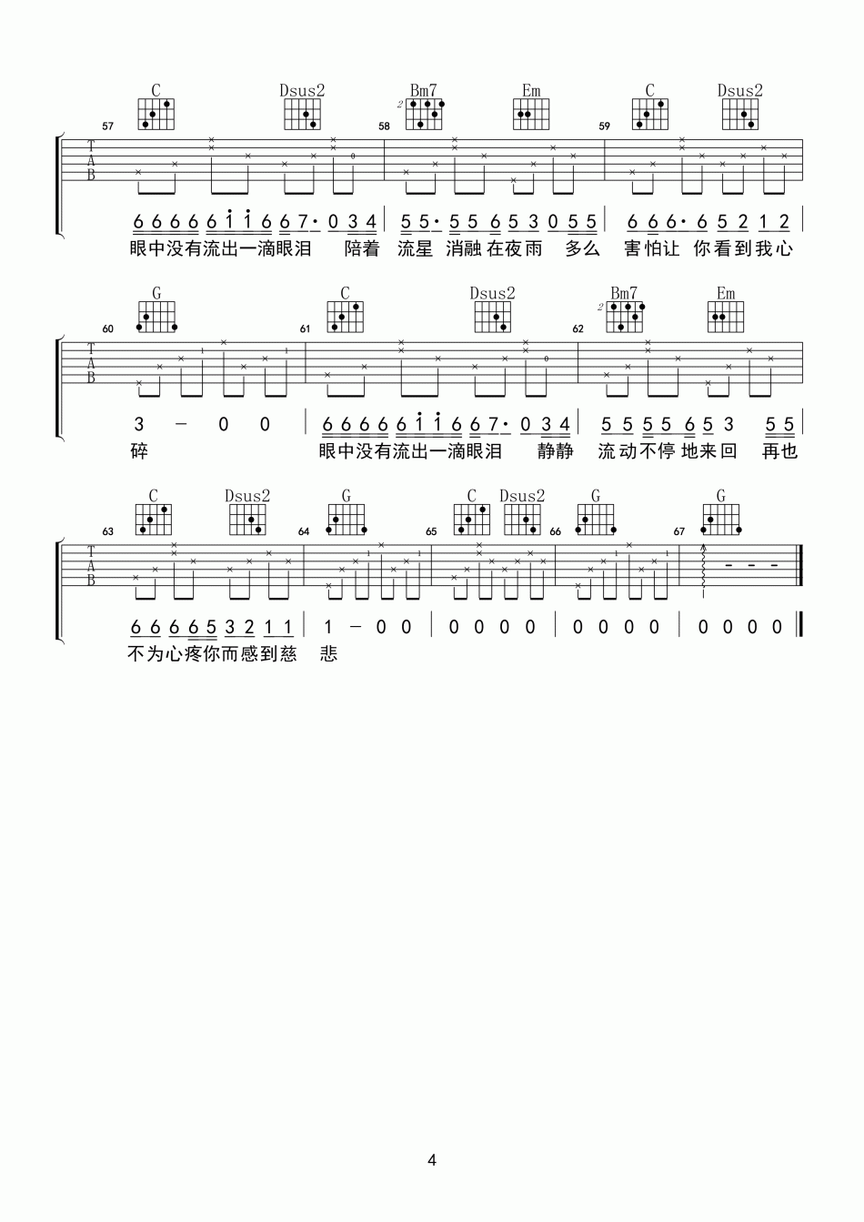 纣王老胡_眼泪_吉他谱_Guitar_Music_Score