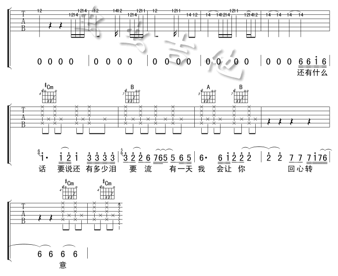 回心转意|吉他谱|图片谱|高清|黑龙