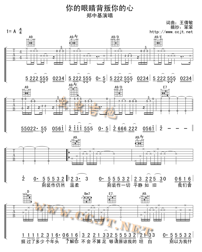 你的眼睛背叛你的心|吉他谱|图片谱|高清|郑中基
